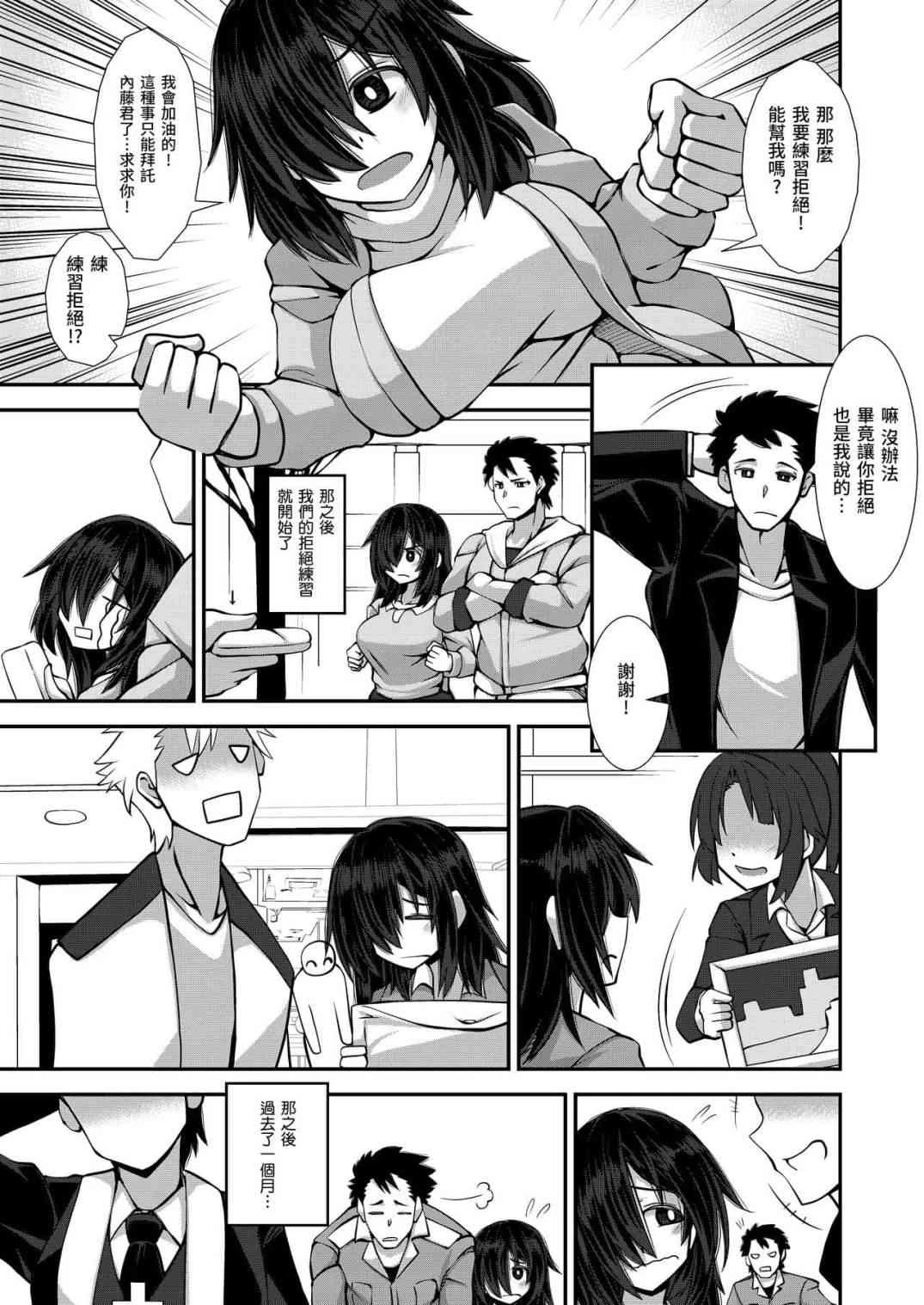 大胆拒绝吧！灰冢同学！第1话P8