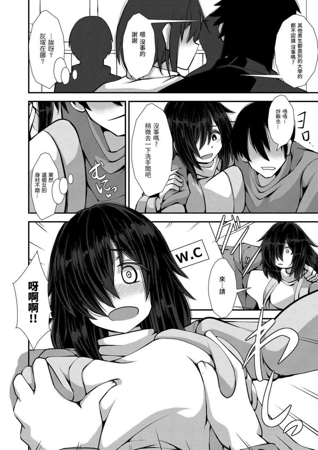 大胆拒绝吧！灰冢同学！第1话P5