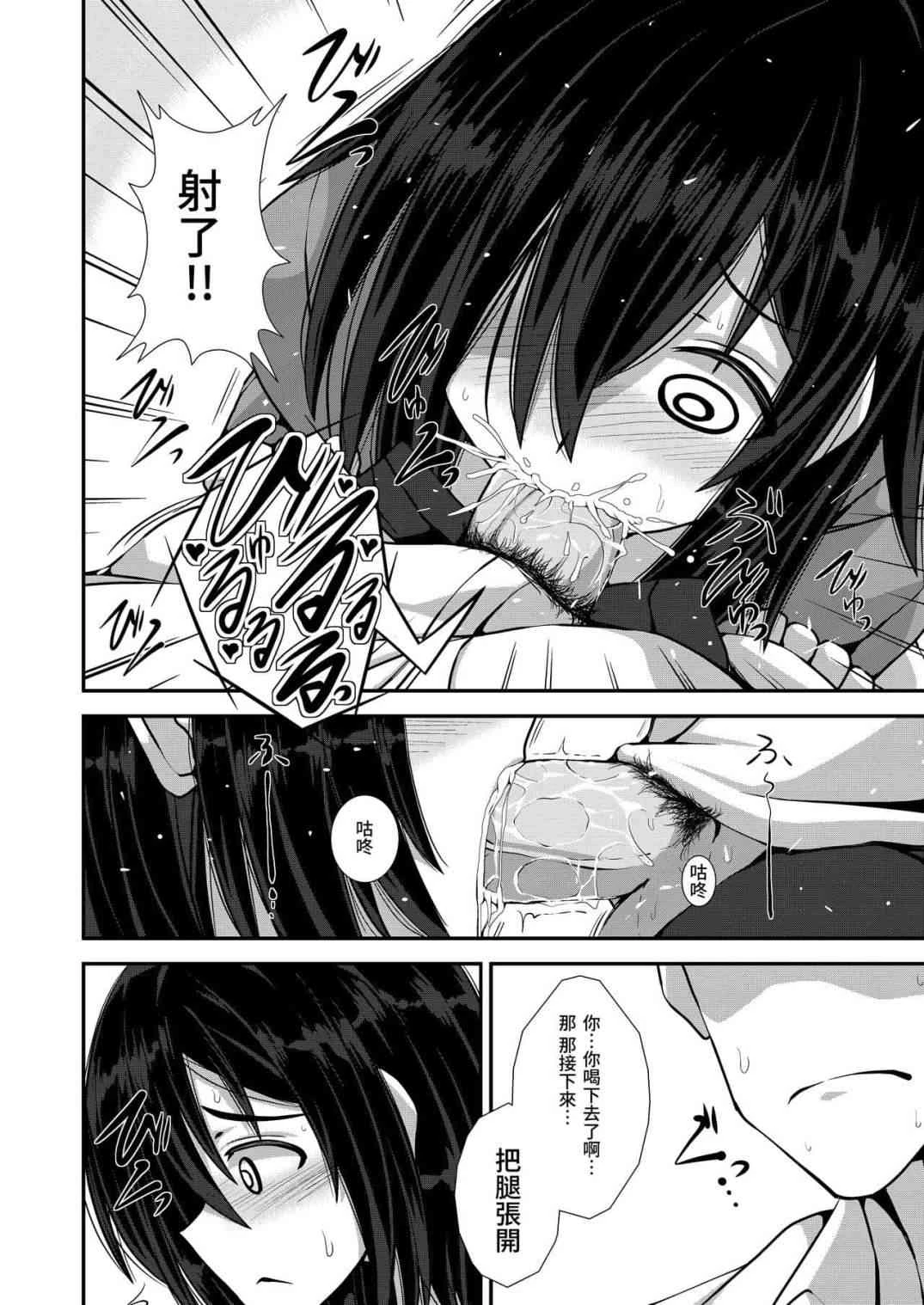 大胆拒绝吧！灰冢同学！第1话P17