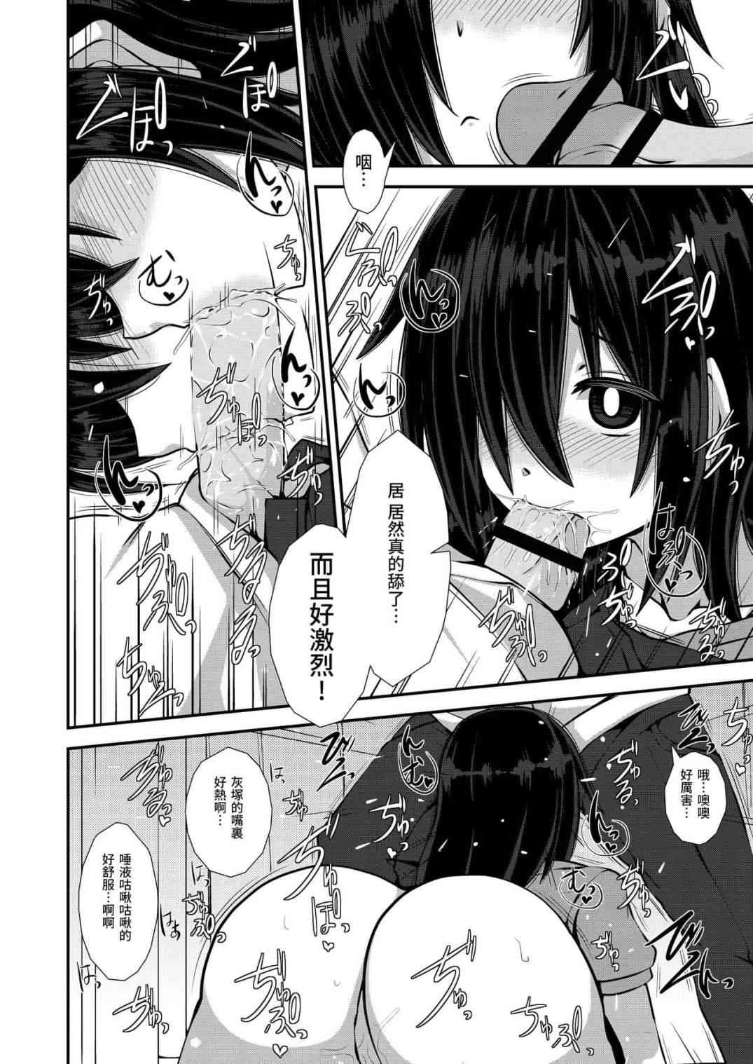 大胆拒绝吧！灰冢同学！第1话P15