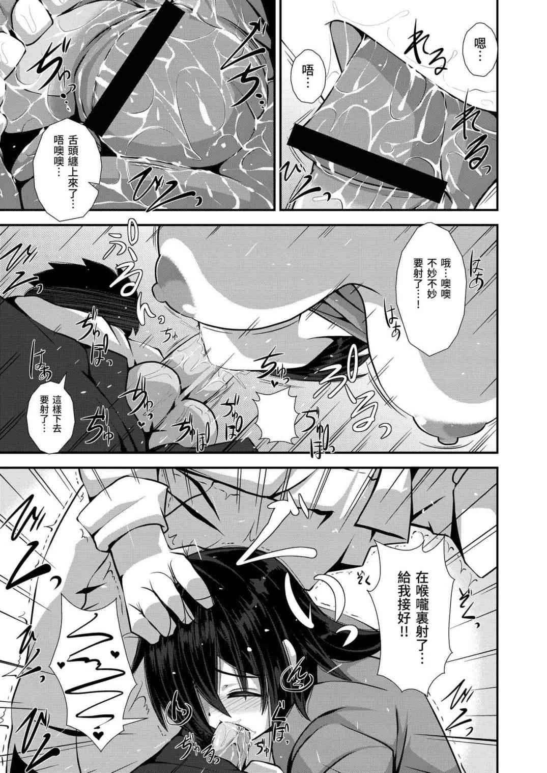 大胆拒绝吧！灰冢同学！第1话P16