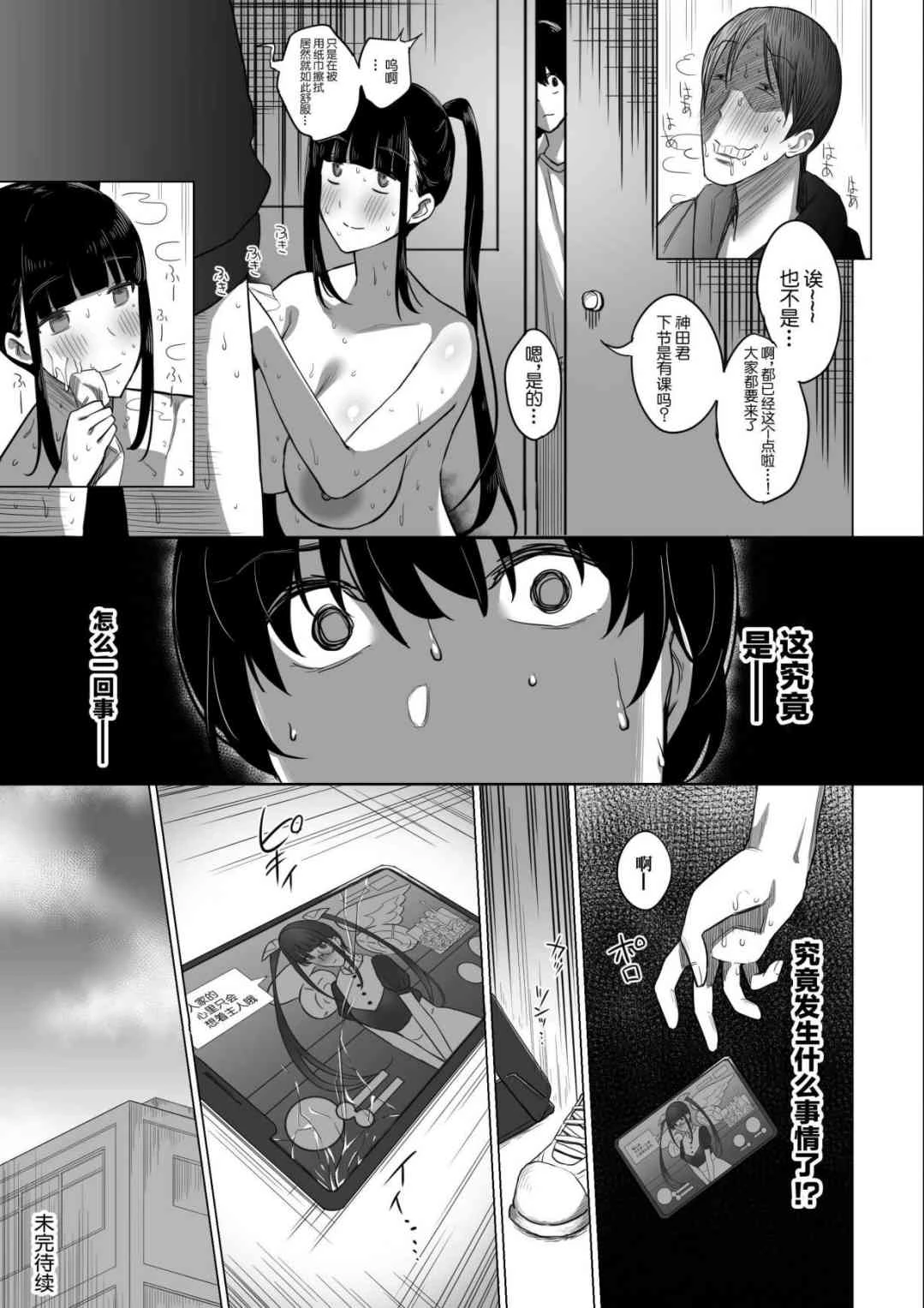 宅圈的公主沙姫酱第1话P29