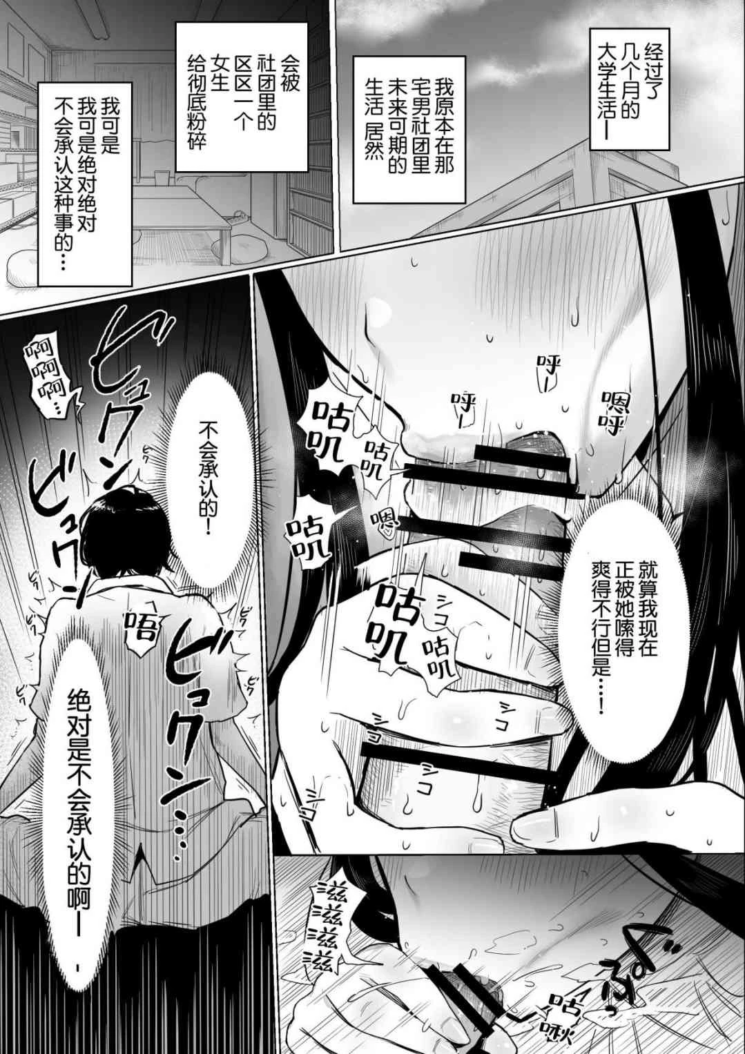 宅圈的公主沙姫酱第1话P3