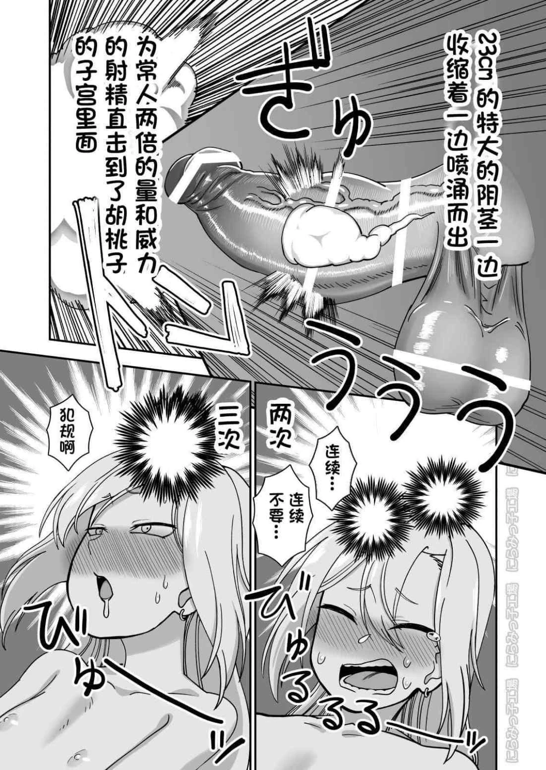 金发疯丫头女友共处方法3第1话P43