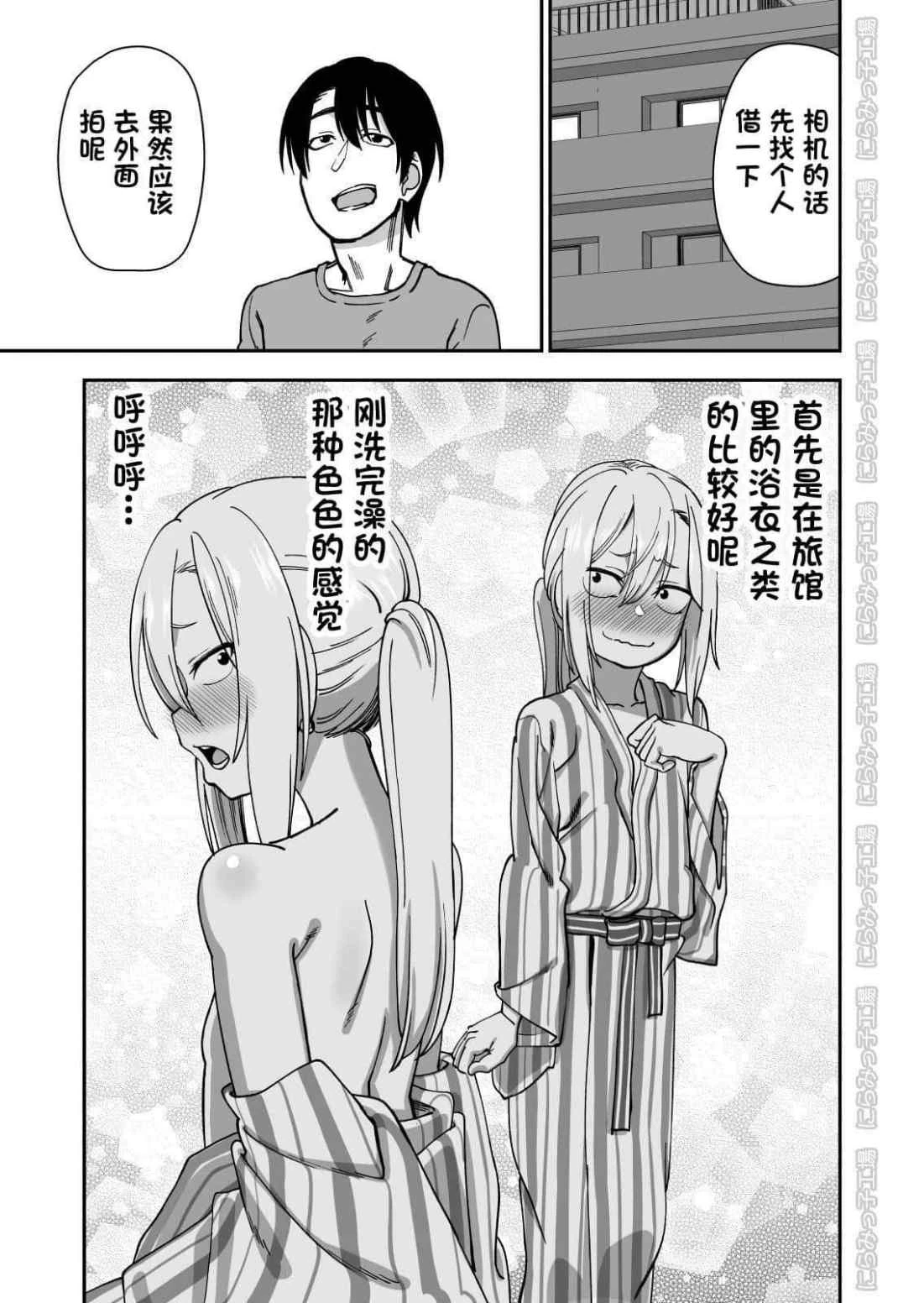 金发疯丫头女友共处方法3第1话P49