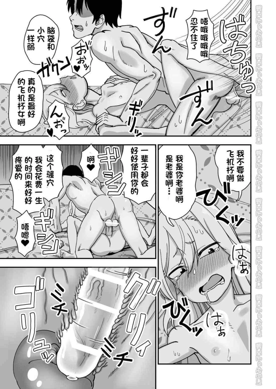 金发疯丫头女友共处方法3第1话P39