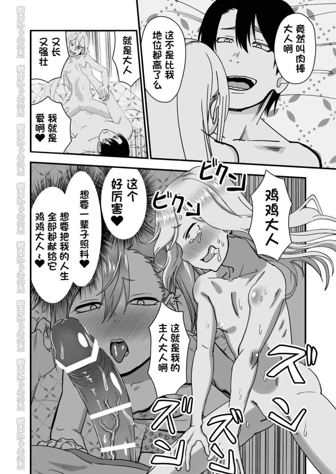 金发疯丫头女友共处方法3第1话P34