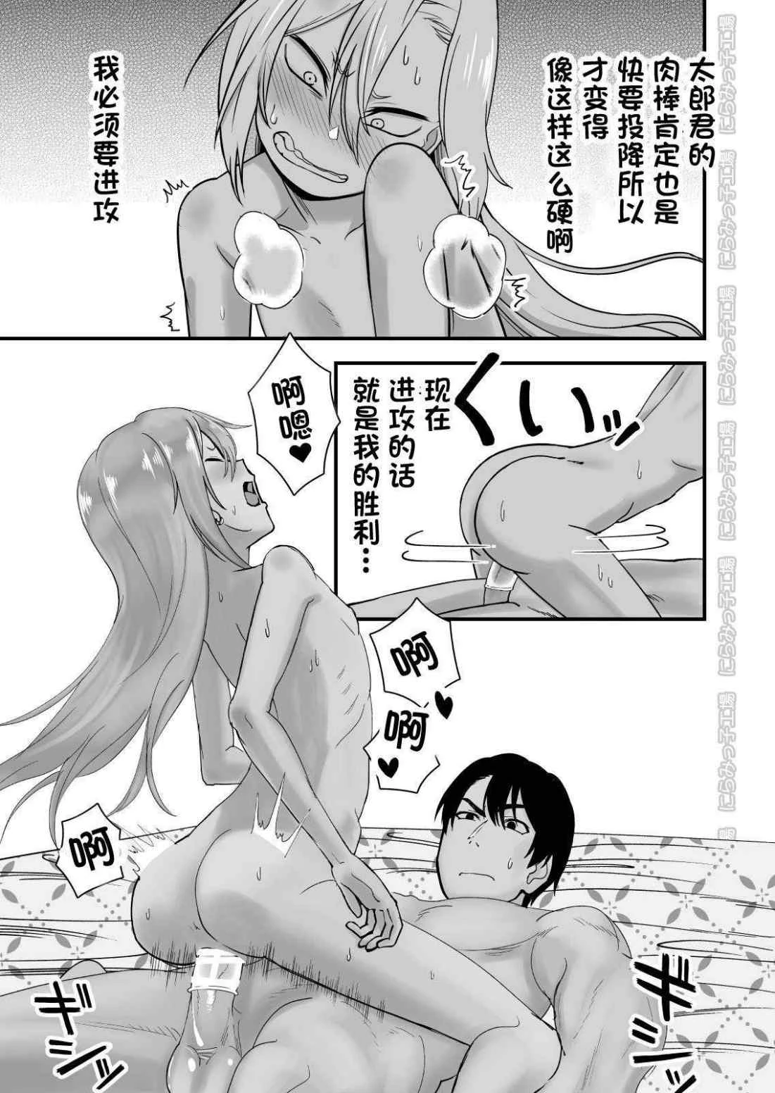 金发疯丫头女友共处方法3第1话P27