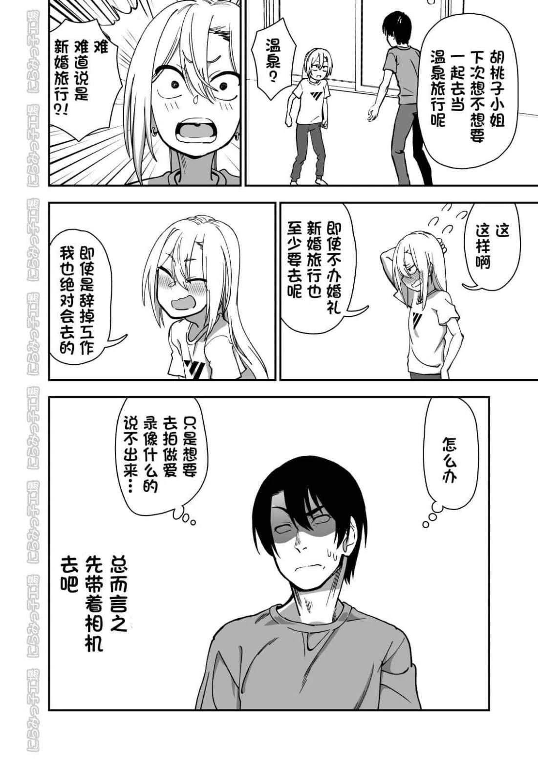 金发疯丫头女友共处方法3第1话P50