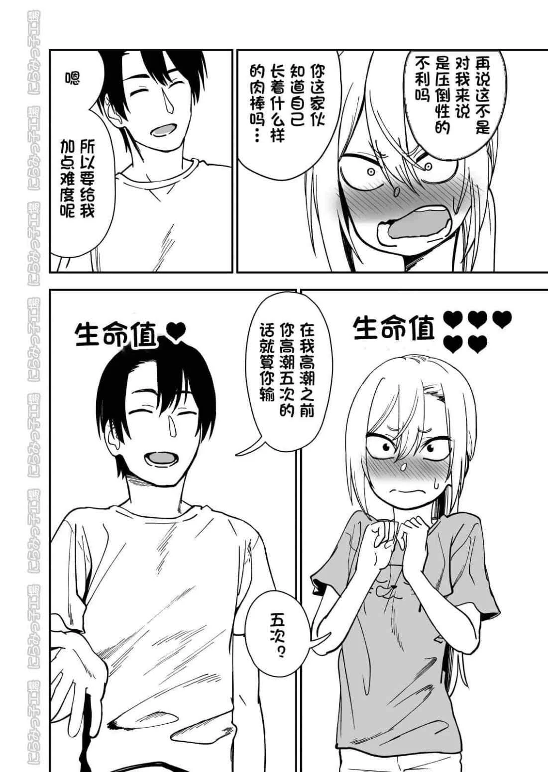 金发疯丫头女友共处方法3第1话P6