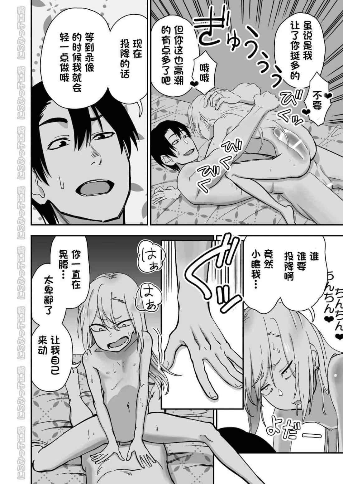 金发疯丫头女友共处方法3第1话P26