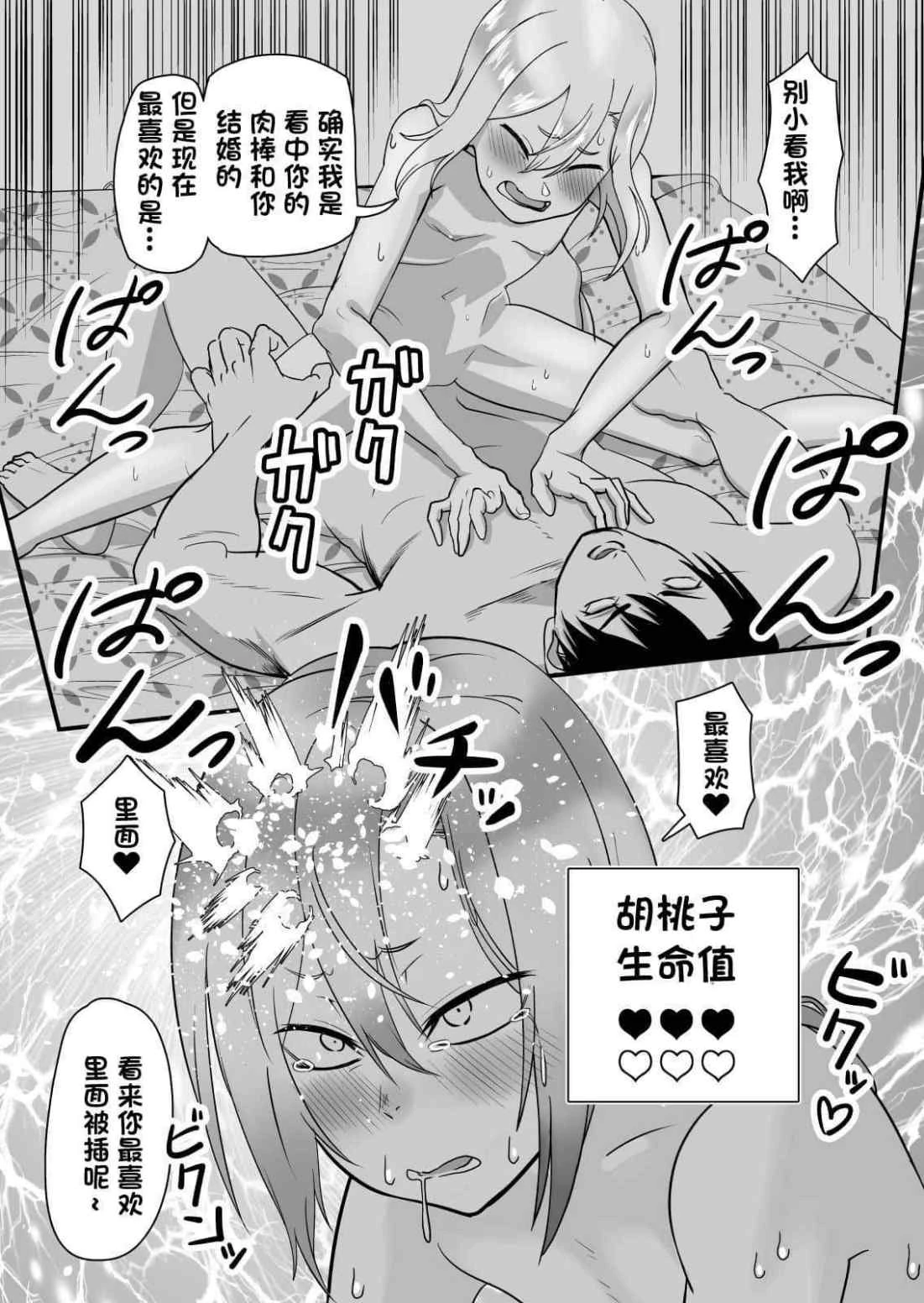 金发疯丫头女友共处方法3第1话P25