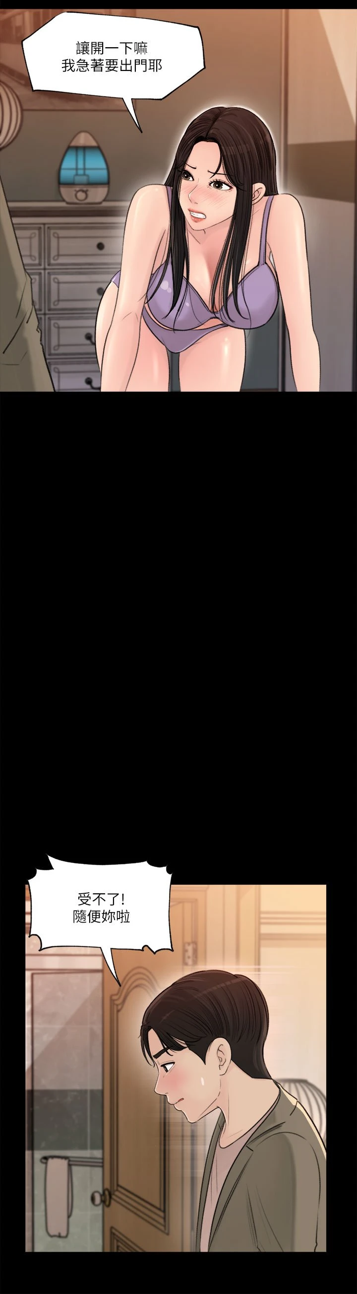 深入小姨子第2话P36