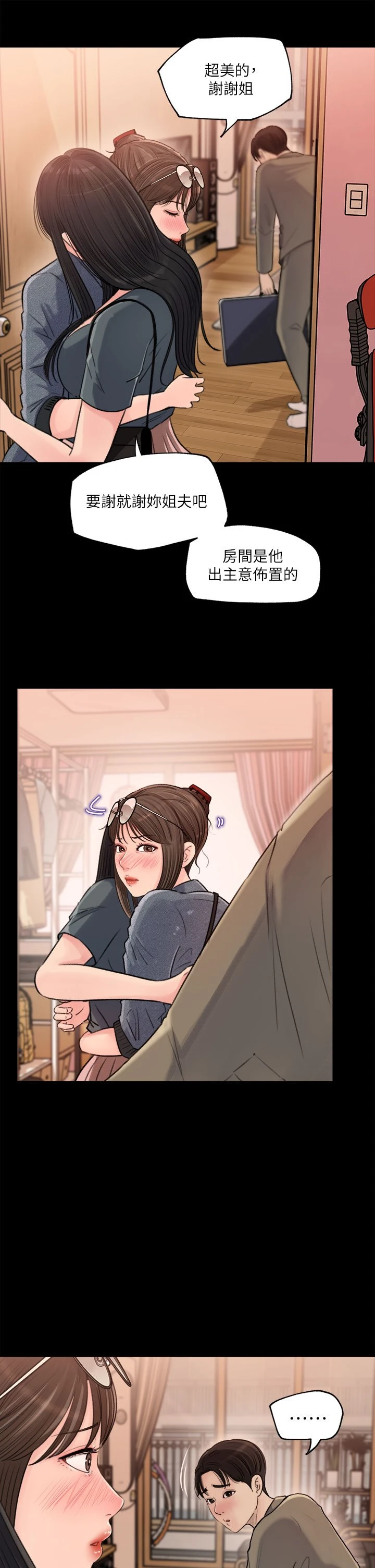 深入小姨子第2话P25