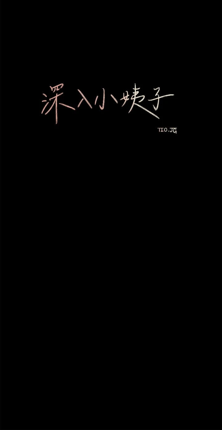 深入小姨子第2话P22