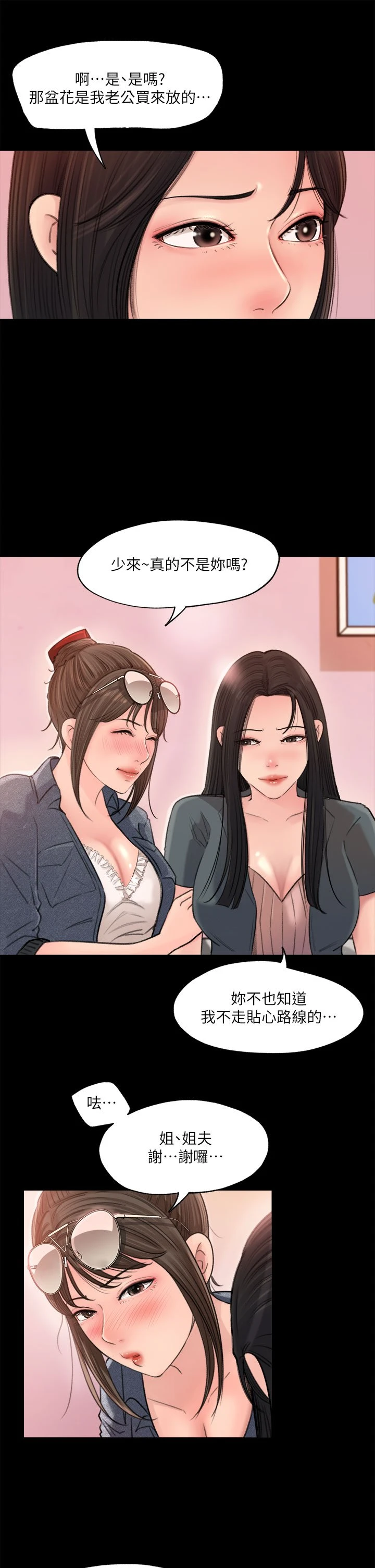 深入小姨子第2话P31