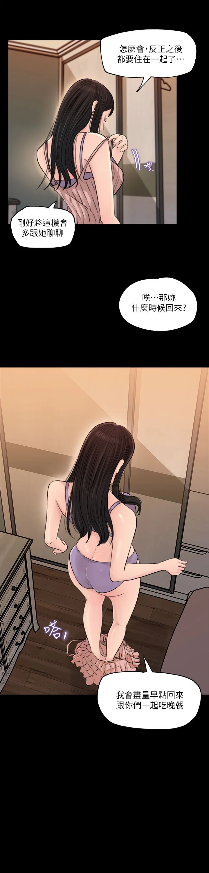 深入小姨子第2话P35