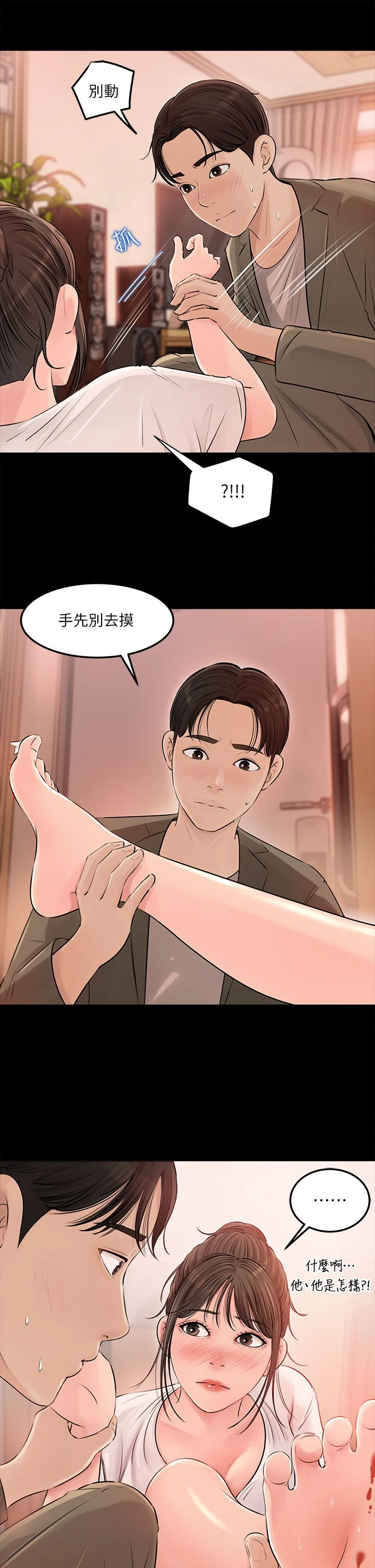 深入小姨子第3话P15