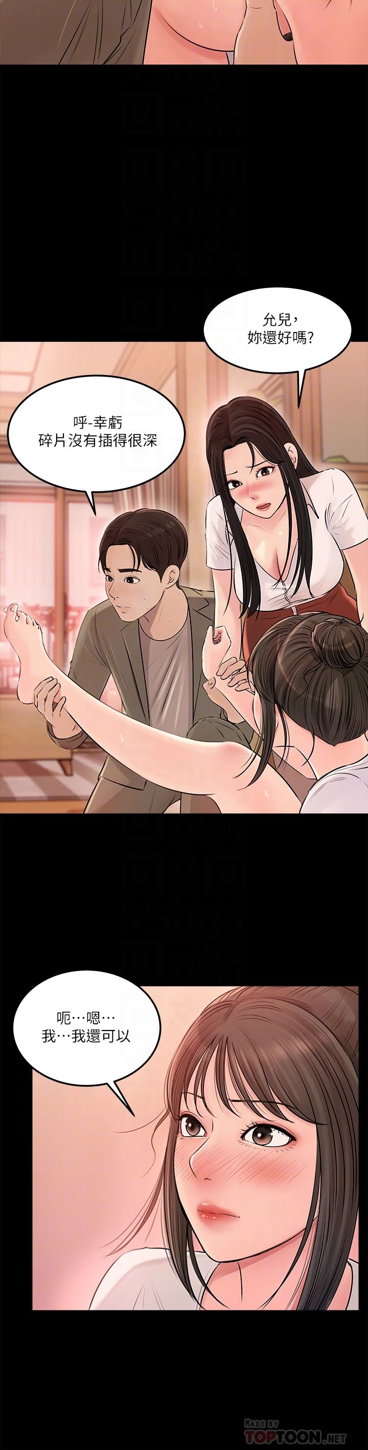 深入小姨子第3话P16