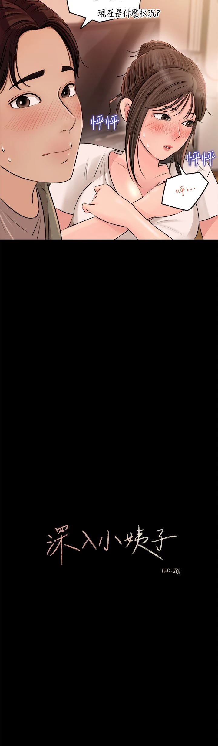 深入小姨子第3话P24