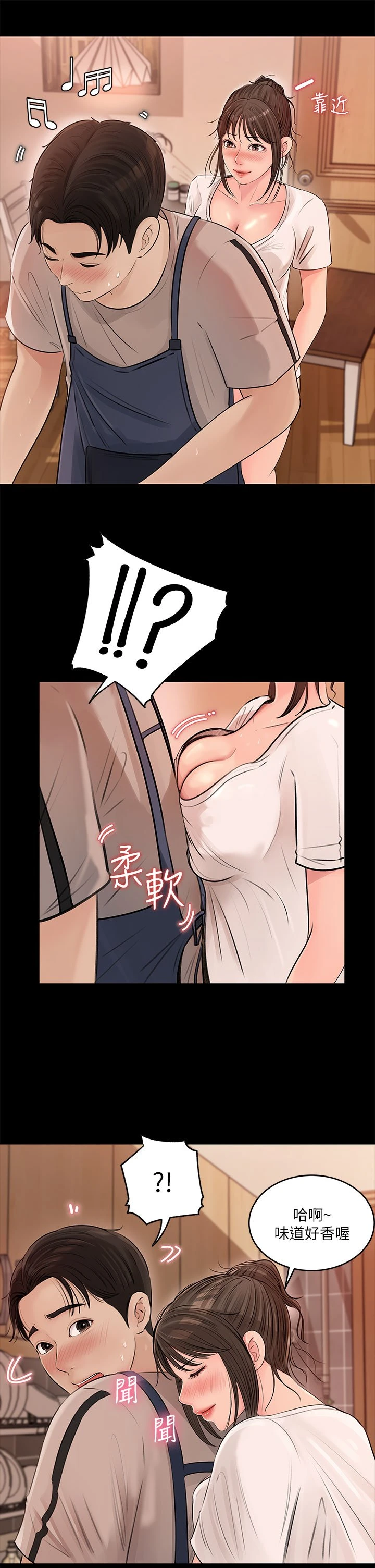 深入小姨子第4话P39