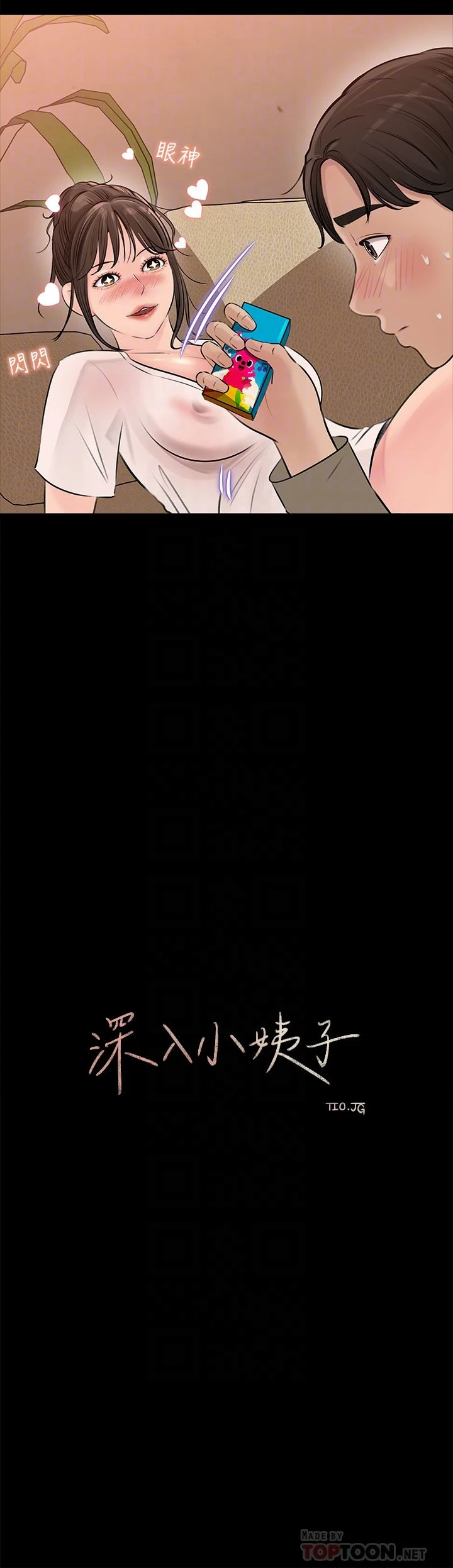 深入小姨子第4话P11