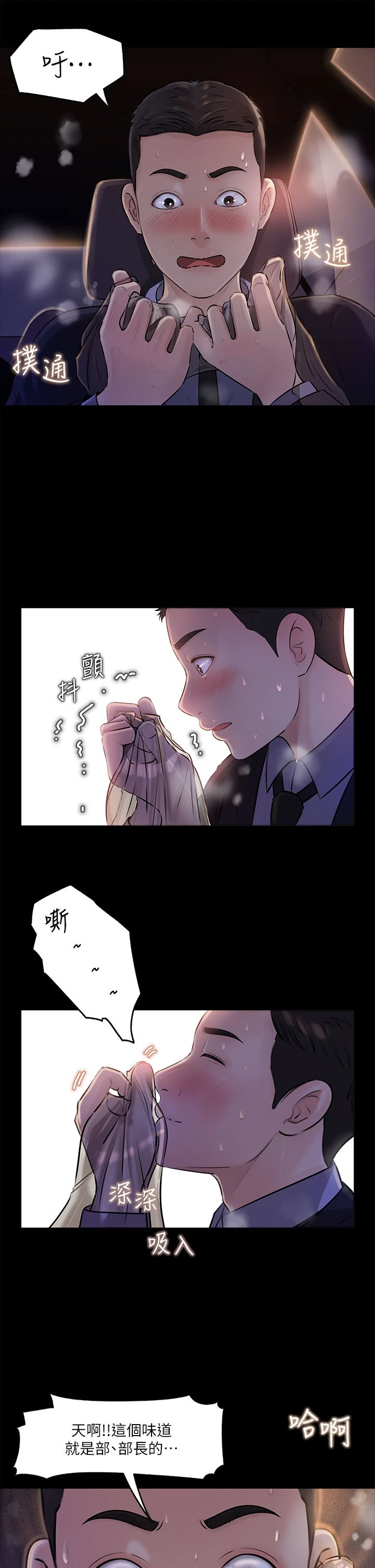 深入小姨子第4话P35