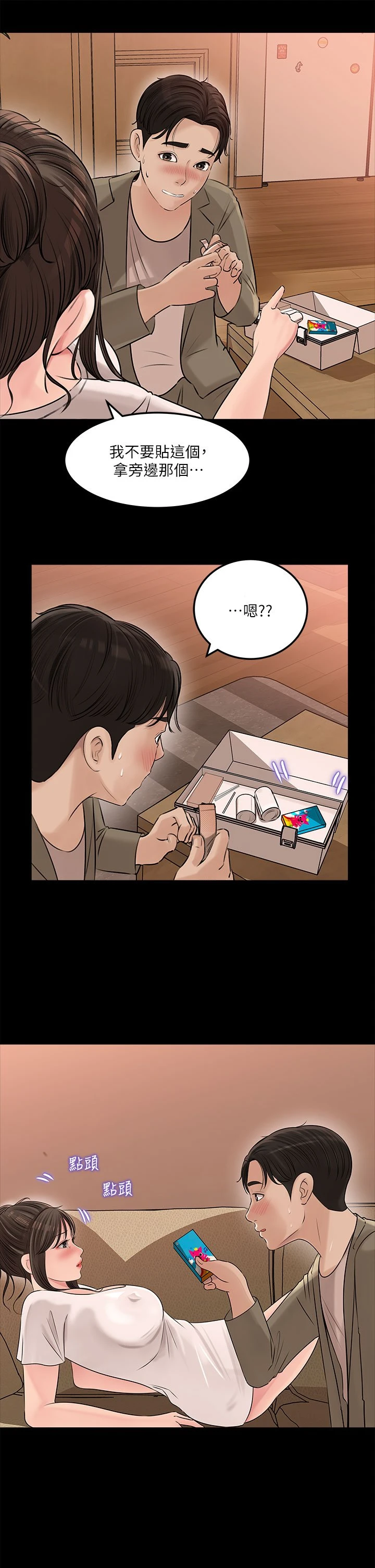 深入小姨子第4话P10