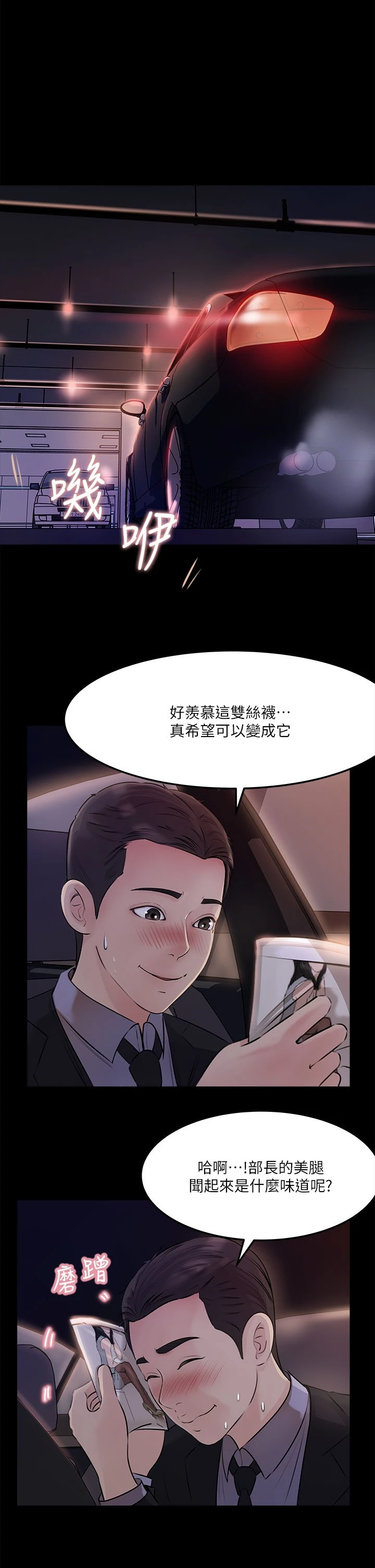 深入小姨子第4话P31