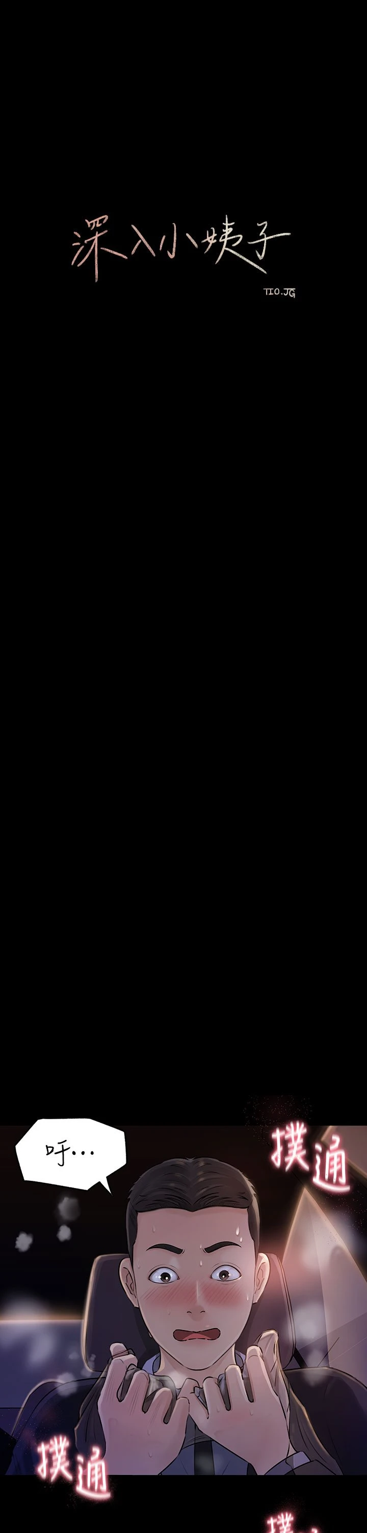 深入小姨子第5话P5