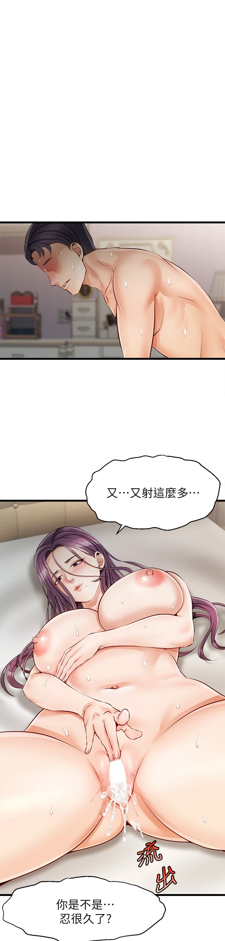 爸爸,请进!第1话P58