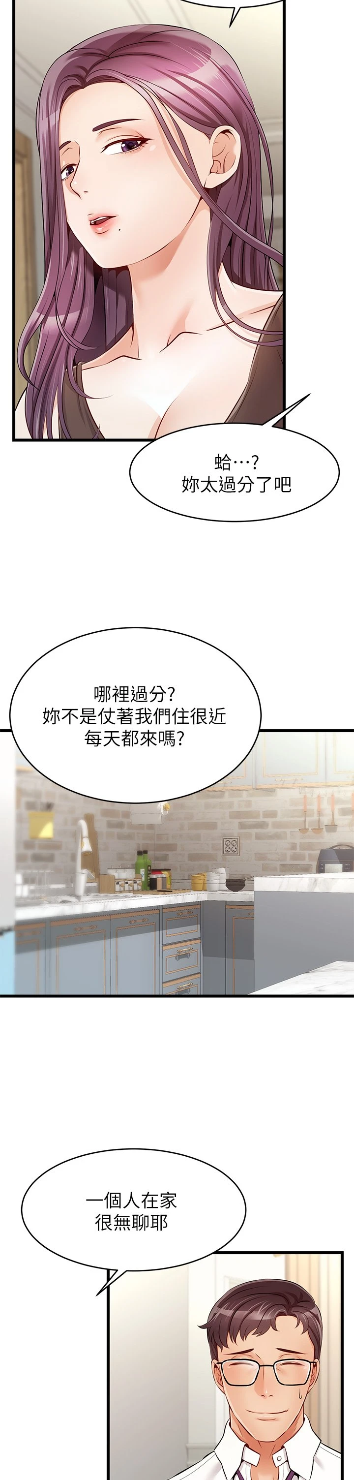 爸爸,请进!第1话P25