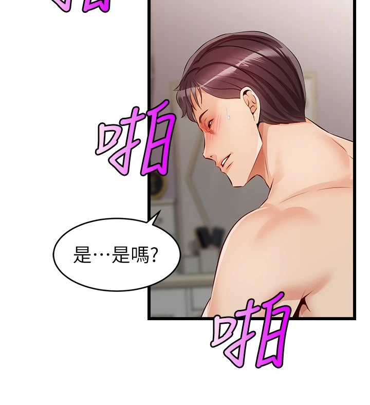 爸爸,请进!第1话P54