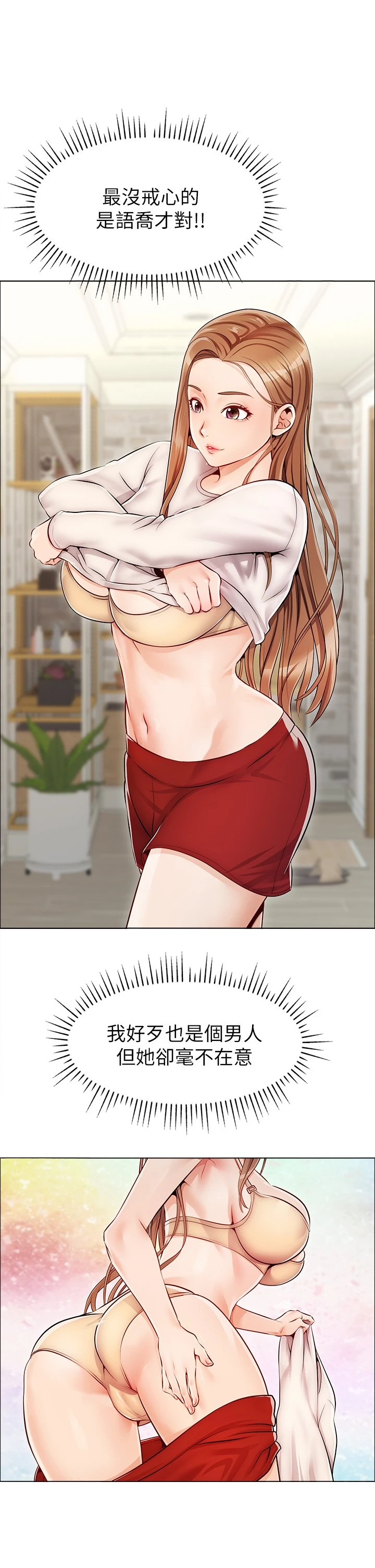 爸爸,请进!第1话P50