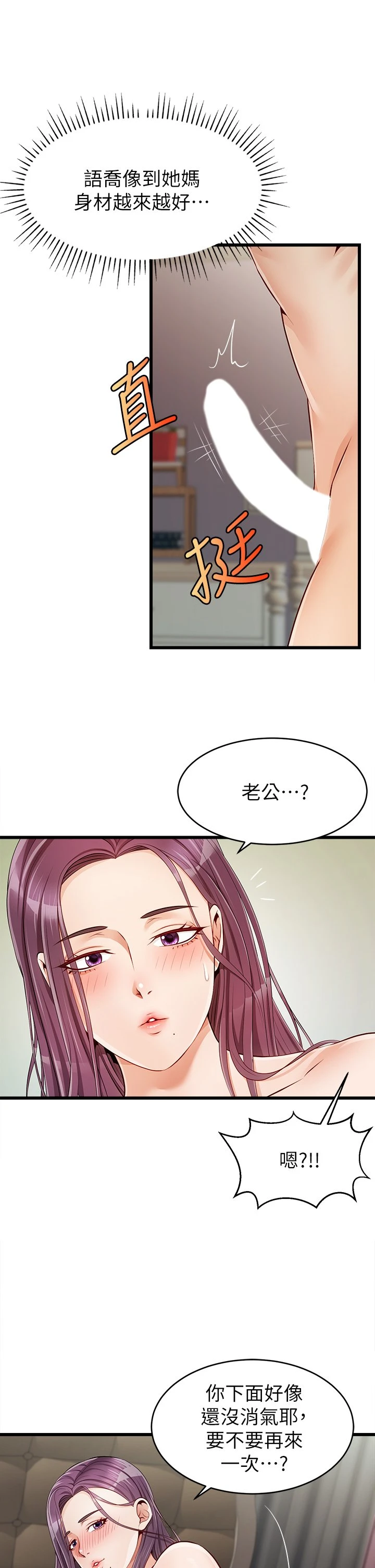 爸爸,请进!第1话P51