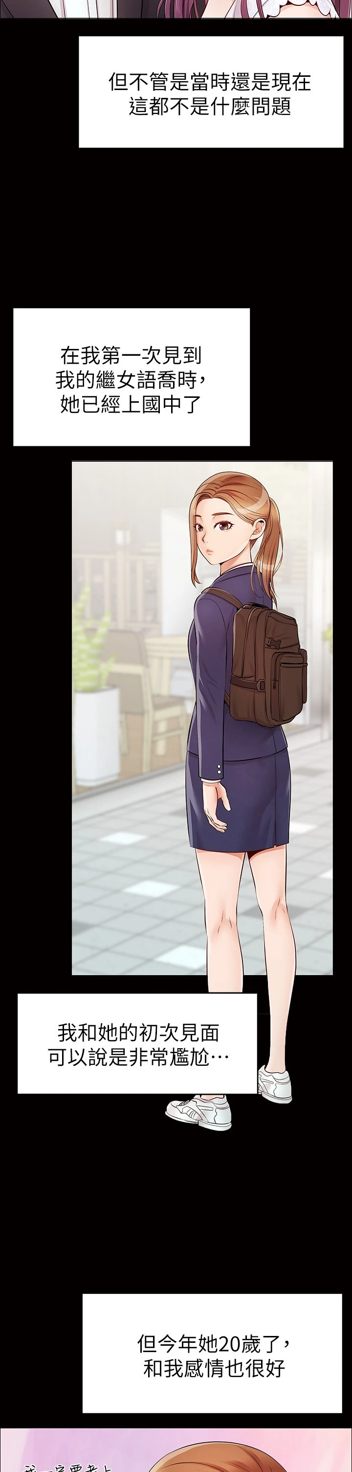 爸爸,请进!第1话P20