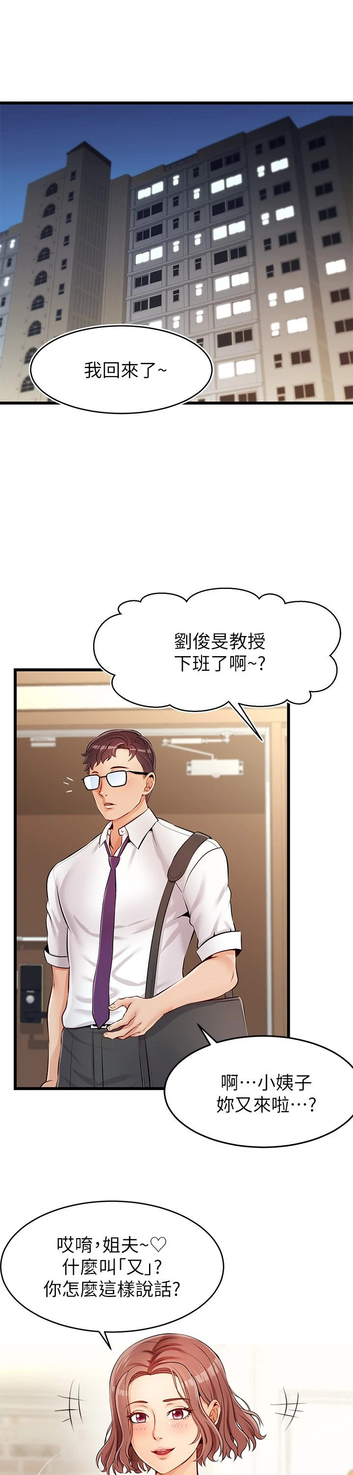 爸爸,请进!第1话P6