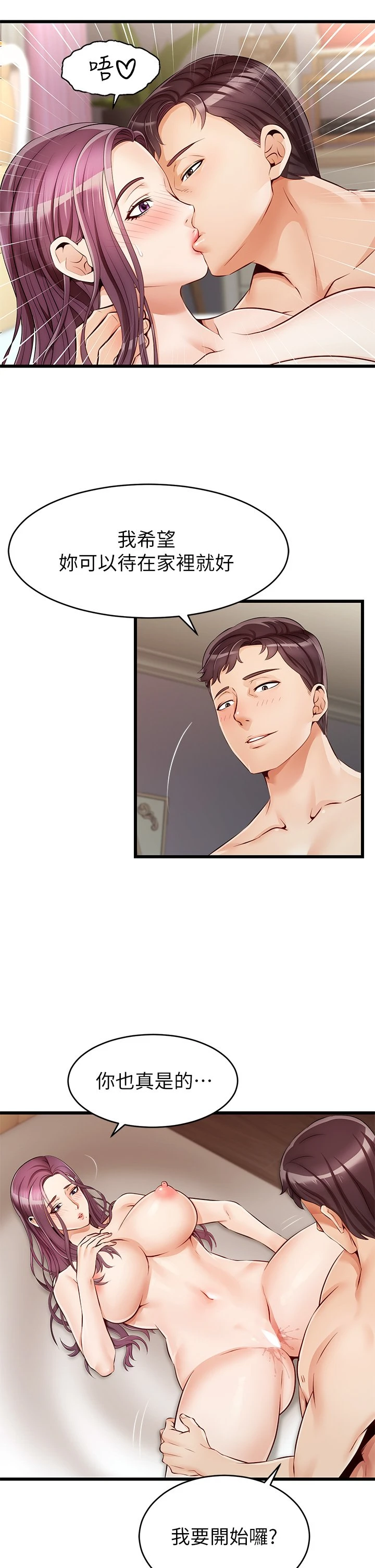 爸爸,请进!第1话P34