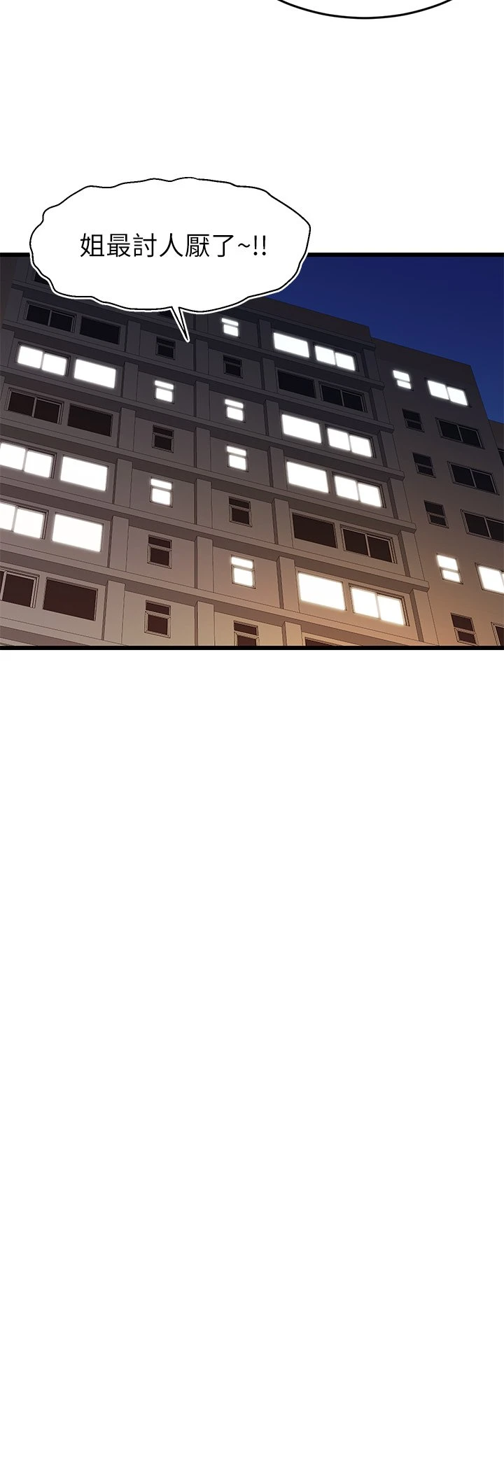 爸爸,请进!第1话P28