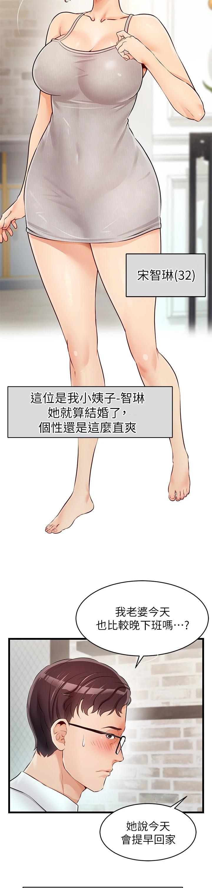 爸爸,请进!第1话P7