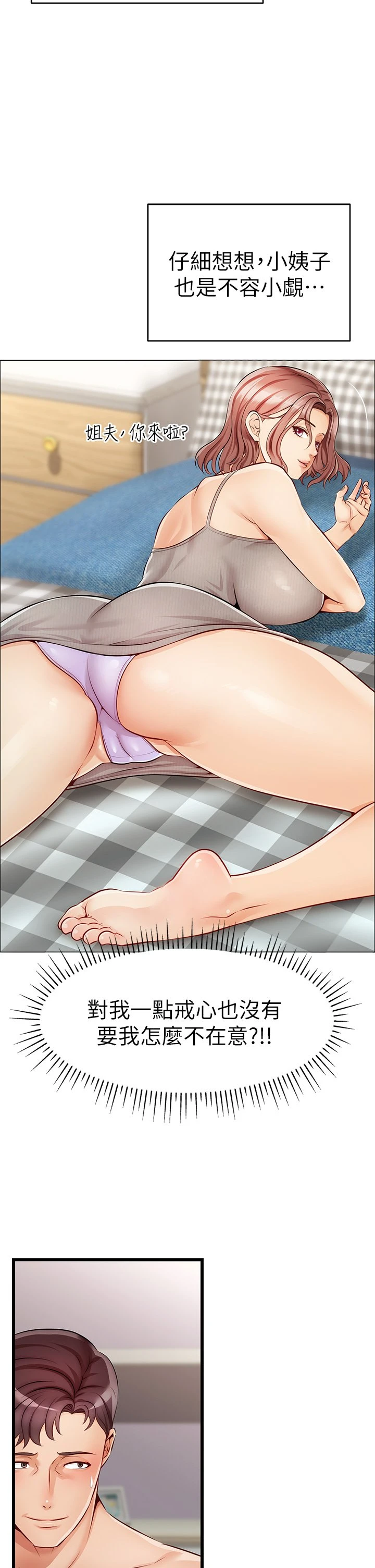 爸爸,请进!第1话P48