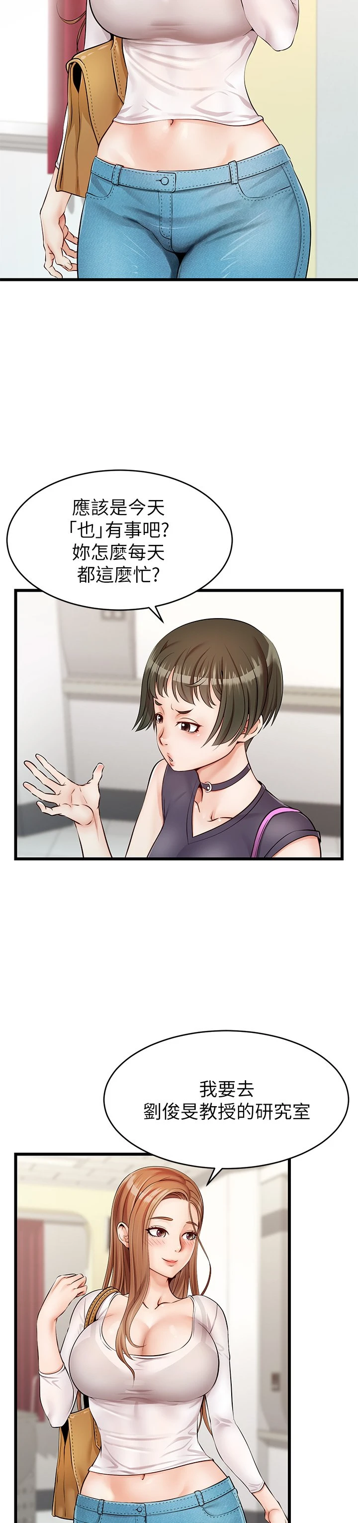 爸爸,请进!第2话P19