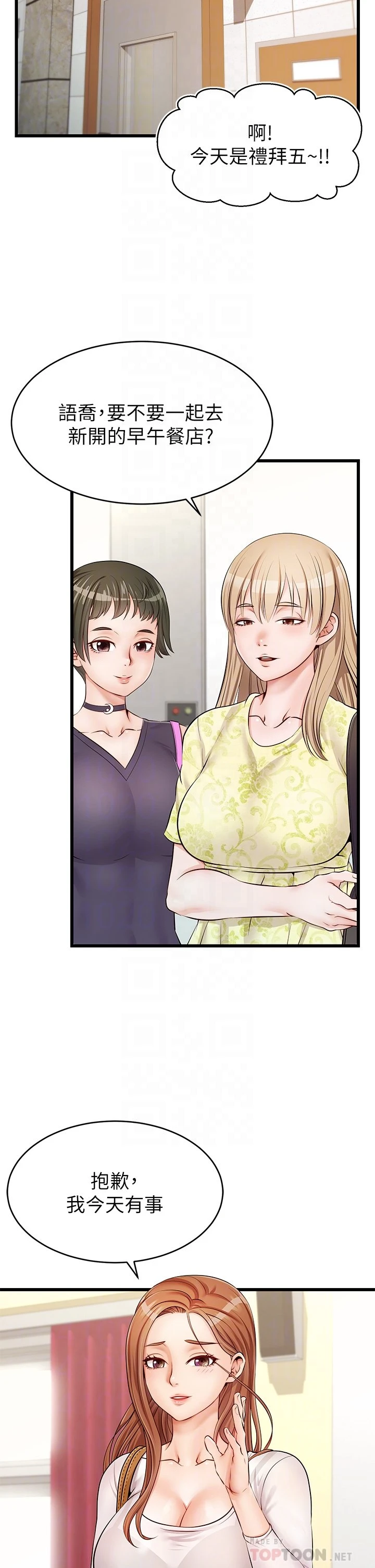 爸爸,请进!第2话P18