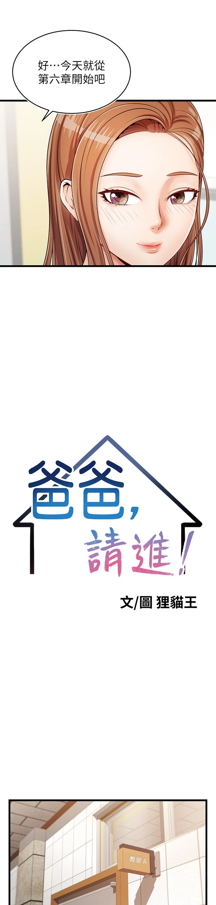 爸爸,请进!第2话P17