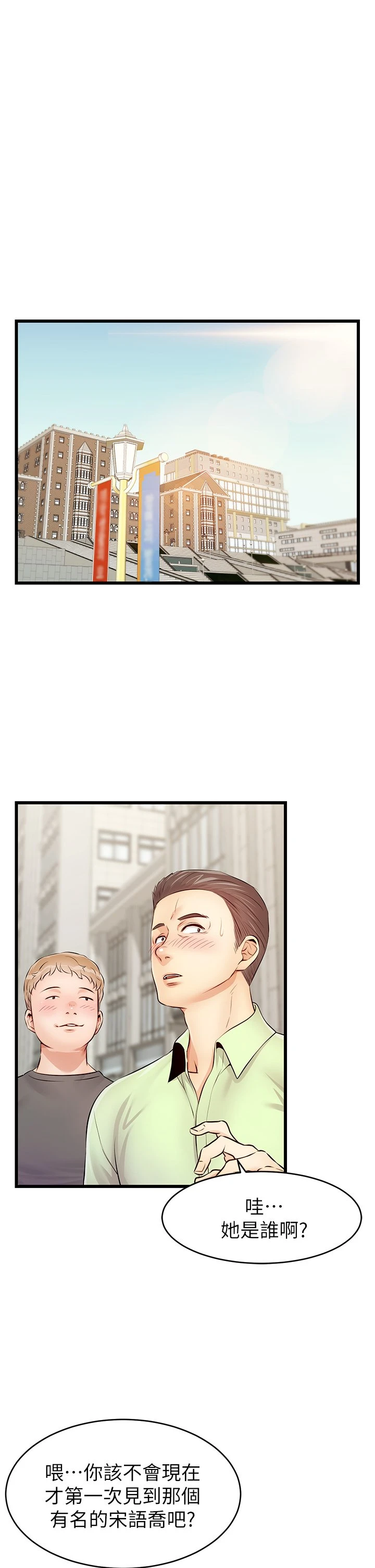 爸爸,请进!第2话P25