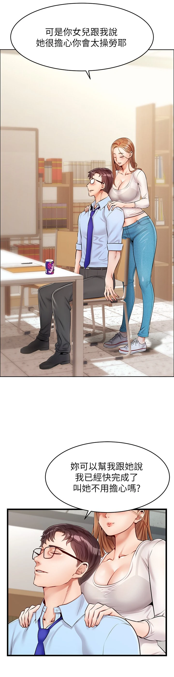 爸爸,请进!第2话P38