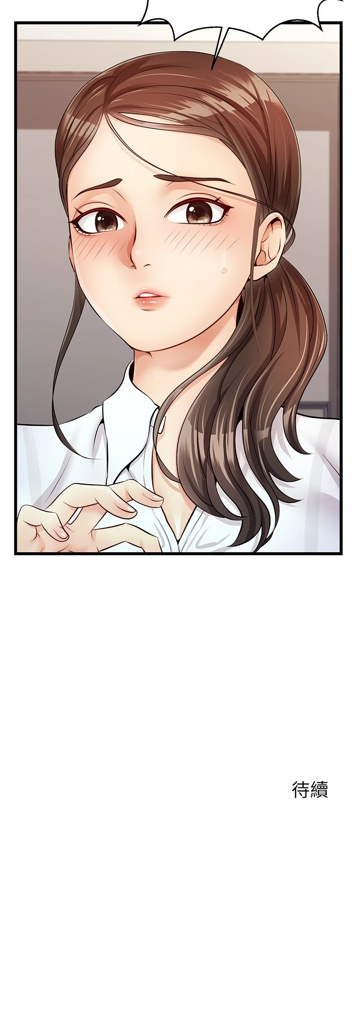 爸爸,请进!第2话P53