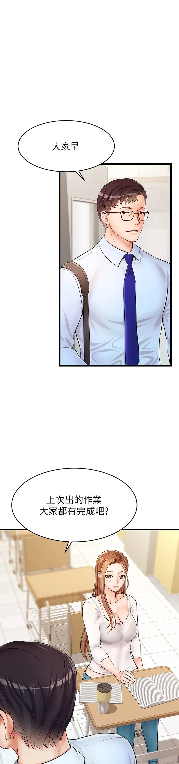 爸爸,请进!第2话P15