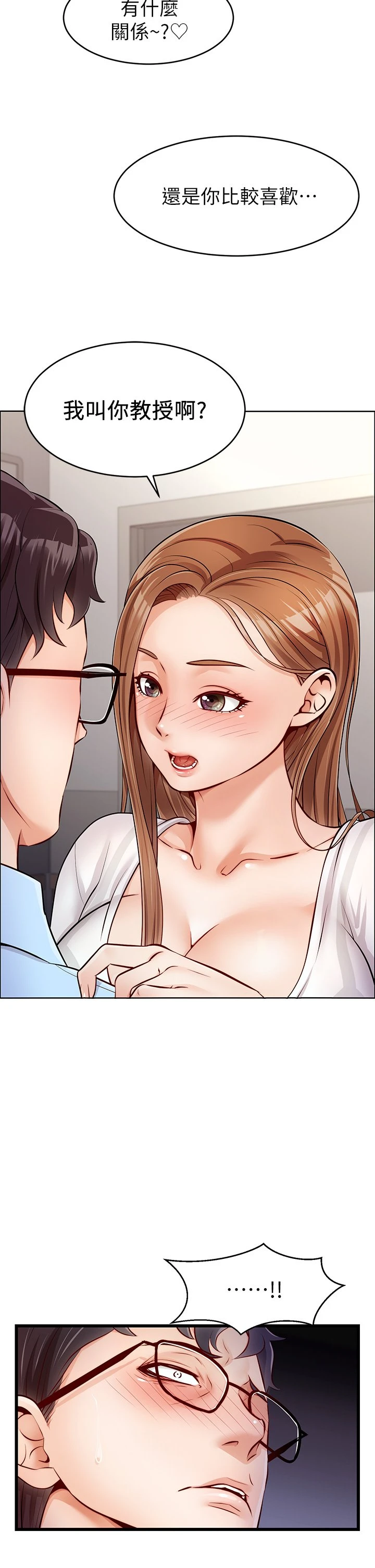 爸爸,请进!第2话P47