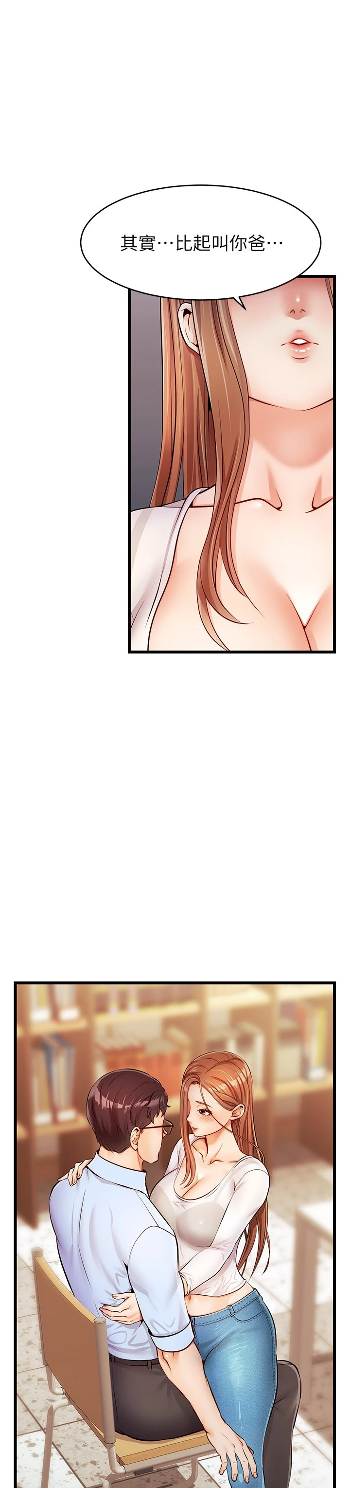 爸爸,请进!第2话P48
